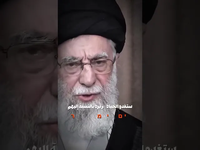 ⁣ستغدوا الحياة مريرة بالنسبة إليهم ، السيد علي الخامنئي