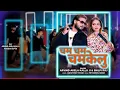 Download Lagu Gauri Shisha Lekha chamcham Chamke Lu | गोरी शीशा लेखा चम चम चमकेलू | Arvind Akela Kallu Shilpi Raj