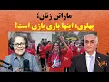 مجوز شروین حاجی‌پور، ترامپ و گرین کارت پهلوی، نقشه‌راه نرگس محمدی، وضع مهدی نصیری/ولتاژ با شادی امین