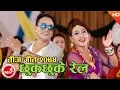 Download Lagu New Teej Song 2074 | Chhuk Chhuke Rail - Dipu Magar \u0026 Renu Rana Magar Ft. Ramji Khand \u0026 Parbati Rai