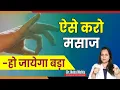 Download Lagu Right Technique of मसाज (in Hindi)