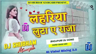 lahariya luta a raja dj lahariya luta a raja dj song luta a raja bhojpuri song dj remix 2025