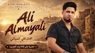 زوري حماسي ترند الجزيرة الفنان علي الميالي العازف قصي الطه قناة ترند الجزي رة  دندنها