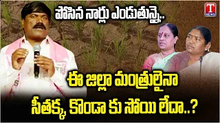 peddi sudarshan reddy f2f slams seethakka u0026 konda surekha over irrigation water crisis t news