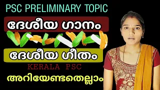  kerala psc new syllubus based class important gk topic