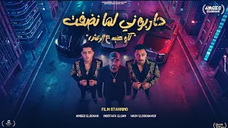 مهرجان حاربوني لما نضفت   مصطفي الجن و هادي الصغير و امجد الجوكر   توزيع فيجو الدخلاوي               دندنها