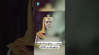 يوسف  ع  يمنح سجناء زاويرا حري تهم بأمر من الحاكم دندنها