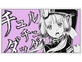 Lagu チュルリラ・チュルリラ・ダッダッダ！歌ってみた【ななもり。】