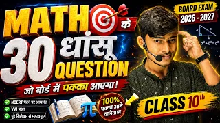 class 10th math 30 धांसू  question Board exam 2026 - 2027 ||  NCERT By Pankaj sir