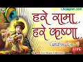 Download Lagu live : Hare Rama Hare Krishna | Achutam keshvam | हरे रामा हरे कृष्णा | bhakti song | Krishna bhajan