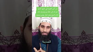 احكام الحج المتمتع والمفرد اكسبلور الحج الدعوة علم الشيخ عبدالله السردي 