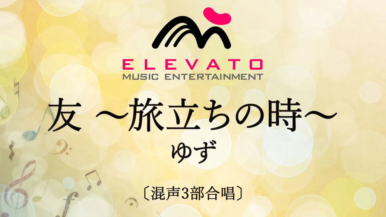 【小学生向け】小学校の卒業式で歌いたい合唱曲。心に響く曲