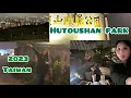 Hutousan Environmental Park Taoyuan Overview 2023
