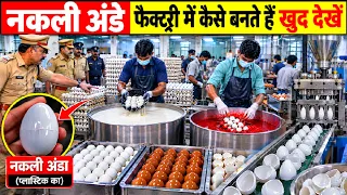 नकली अंडे कैसे बनते है? क्या है Plastic अंडे का वैज्ञानिक सच | Fake Plastic Eggs Production Factory 