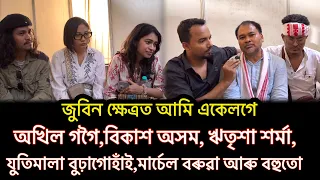 We are together at Zubeen khetra, গৰিমা শইকীয়া গাৰ্গ আমাক সহায় কৰক।