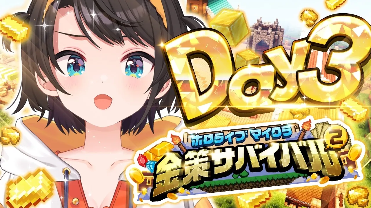 【#ホロ金策サバイバル2】ファーマー、覚悟のDAY3 金策マイクラやるしゅばあああああああああああああああああああああああああ！！！！！！：MINECRAFT【ホロライブ/大空スバル】