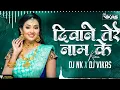 Download Lagu Deewane Tere Naam Ke - DJ Vikas \u0026 DJ NK | Saudagar 1991