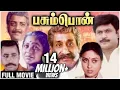 Download Lagu Pasumpon Full Movie | Prabhu, Sivaji, Saranya, Radhika, Sivakumar | Bharathiraja | Village Movies