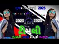 લાલુ ડાયરા નવી ટીમલી//૨૦૨૩ ગુજરાતી ટીમલી Naresh Editing WhatsApp DJ Remix//૨૦૨૩ #સોનાંનોભાવઆજનો2020