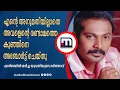 Download Lagu 'എന്റെ അനുമതിയില്ലാതെ അവള്‍ രണ്ടാമത്തെ കുഞ്ഞിനെ അബോര്‍ട്ട് ചെയ്തു,മദ്യപിക്കുമ്പോള്‍ അത് ഓര്‍മ്മവരും'