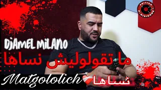 Djamel Milano Matgololich Nsaha باش فايتني لي داها Avec Achraf 2023 