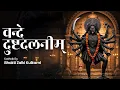 Download Lagu Vande Dushtadalanim | Kathak by Bhakti Zalki Kulkarni