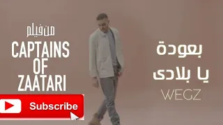 Wegz B3oda Ya Belady Official Lyrics Video بعودة يا بلادي 