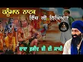 Download Lagu Remix Katha || Hanuman Natak Vich Ke Likheya || Baba Farid Ji Sakhi || Baba Banta Singh Ji