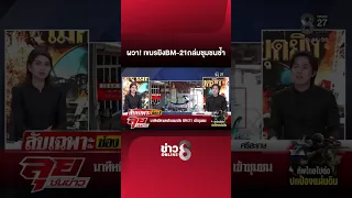 กัมพูชายิงBM21ใส่บ้านเรือนคนไทย คำว่าหยุดยิงไม่มีในสัจจะกัมพูชา #cambodiaopendfire #Cambodiascam