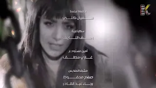 مسلسل الغريب ـ شارة النهاية HD Al Gharib 