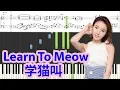 Download Lagu [Piano Tutorial] Learn To Meow | 学猫叫 (Xue Mao Jiao) - Xiao Panpan \u0026 Xiao Fengfeng