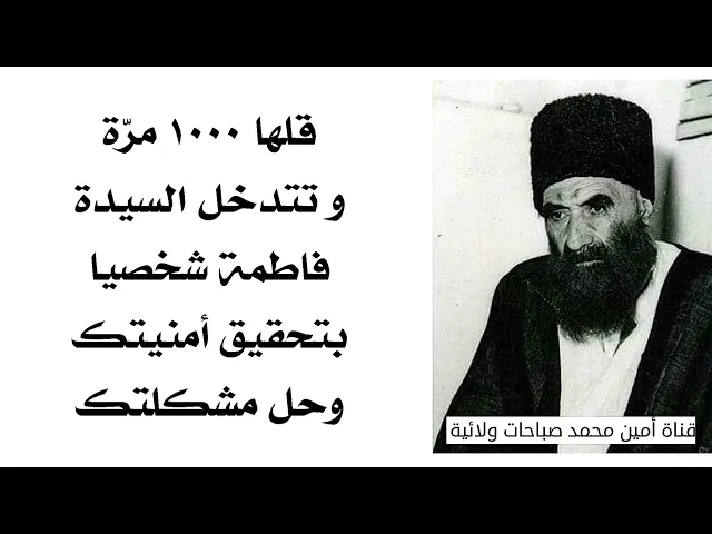⁣قلها ١٠٠٠ مرة وتتدخل السيدة فاطمة شخصيا بتحقيق أمنيتك وحل مشكلتك