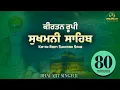 Kirtan Sukhmani Sahib Path (80 min) | Shabad Gurbani by Bhai Ajit Singh Ji Nitnem