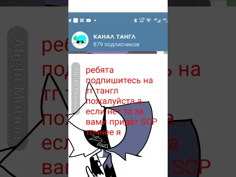 Подпишитесь на тг тангл пожалуйста