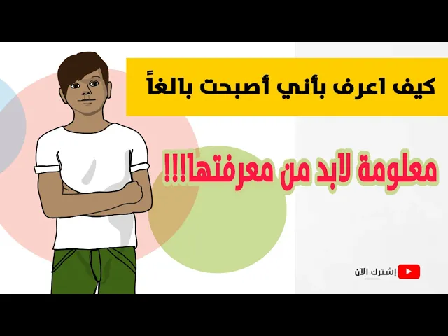 ⁣معلومة لابد من معرفتها!!! متى يتحقق سن التكليف الشرعي للولد والبنت؟؟