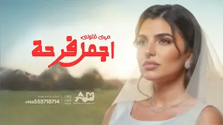 Maha Ftouni Agmal Farha Official Lyric Video مهى فتوني أجمل فرحة 