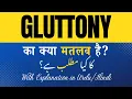 Gluttony Meaning in Hindi Gluttony Ka Kya Matlab Hota Hai Explanation Included