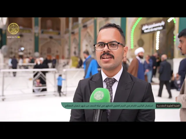 ⁣العتبة العلوية المقدسة تستقبل الزائرين في ليلة النصف من شهر شعبان المعظّم