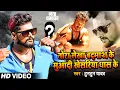 Download Lagu तोरा लेखा बदमाश के मुआ दी खेसरिया धांस के | #Tuntun Yadav | Bhojpuri Hit Song 2021