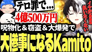 【大惨事】呪物化バグと窃盗のオンパレードで高額請求されるKamito【GTAⅤ MADTOWN】【かみと切り抜き】
