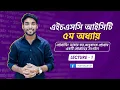 HSC ICT Chapter-5 C programming Lecture-1