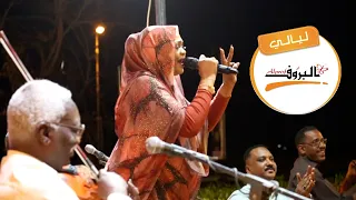 الكروانه أسرار بابكر أنا سوداني ليــالي البــــروف ترس النيل  الكروانه أسرار بابكر أنا سوداني ليــالي البــــروف ترس النيل