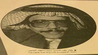 طلال مداح   بلغوها اذا اتيتم حماها   موال مميز   تسجيل نادر دندنها