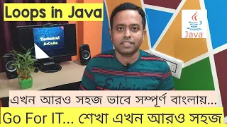 Loops in Java in Bengali Java Tutorial in Bangla Java Language Java Bengali Tutorial
