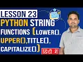 Python String Functions lower upper title capitalize Python Tutorial Lesson 23