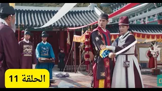ملخص الحلقة 11 من مسلسل شهية طيبة جلالة الملك Bon Appetit Your Majesty 