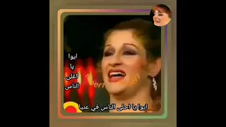 ما عندكش فكرة وردة الجزائرية  ايوا يا احلى الناس في عنيا  ام كلثوم وطربيات عربية دندنها