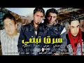 سرق نبضي   جوي ستيف حمزة الاصيل محمود جي فاير ستوديو   YouTube
