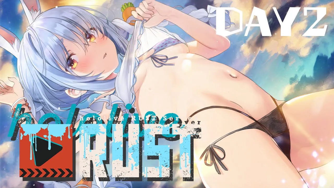 【#holoRUST】ホロライブサーバー上陸！DAY2 ぺこ！【ホロライブ/兎田ぺこら】