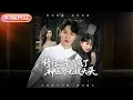 Download Lagu 【全集FULL】《修行三年，我成了神医界无敌头头》| ENG SUB | 王希如\u0026陈恩睫\u0026张美美#热门短剧#薄荷听书 #cdrama #latest #都市 #重生 #逆袭 #现代 #甜宠